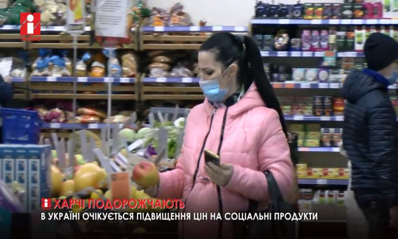 В Україні очікується підвищення цін на соціальні продукти (ВІДЕО)